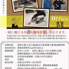 Office　M伊勢崎市　正社員募集　の画像