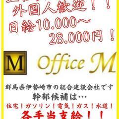 Office　M伊勢崎市　正社員募集　の画像