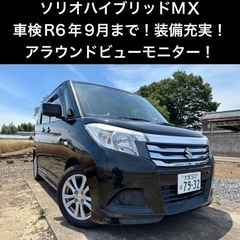 ※代車で貸出中。絶好調！！【車検R6/9まで】ソリオハイブリッド...