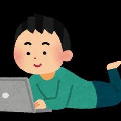 ※勉強の為 無料※ パソコンの設定等 相談のります