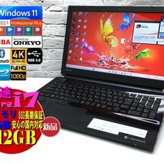 【早い者勝ち★超美品★返金保証】東芝 T75/CB【第7世代 Core i7-7500U★新品SSD512GB★メモリ8GB◆Win11・Office 2021】管理：06090753