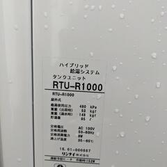 ハイブリッド給湯器(エコワン)中古の画像