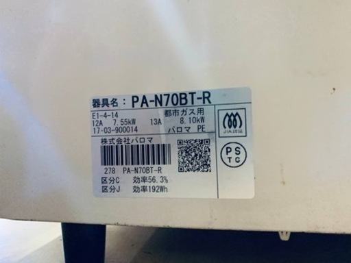 2835番 パロマ✨都市ガスコンロ✨PA-N70BT-R‼️