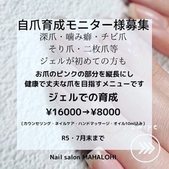 自爪育成モニター様募集中・7月末迄