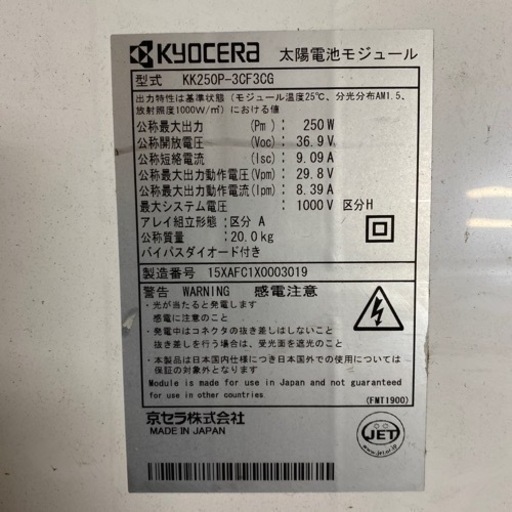 ※売約済み　太陽光パネル26枚！！