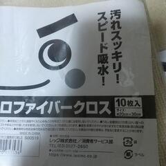 半額以下！期間限定+1パックサービス劇落ちくん マイクロファイバークロス  10枚×3パックの画像
