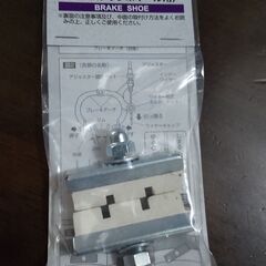 軽快車用ブレーキシュー プラスチックホイール用 
