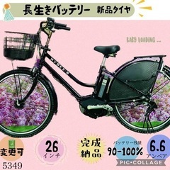 ❷ 5349電動アシスト自転車人気モデル新品26インチ良好バッテリー