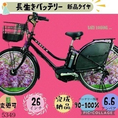 ❸ 5349電動アシスト自転車人気モデル新品26インチ良好バッテリー