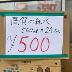 【激安食品】★大好評★高賀の森水　500ml✖️24本入　500円！の画像