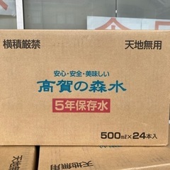 【激安食品】★大好評★高賀の森水　500ml✖️24本入　500円！の画像