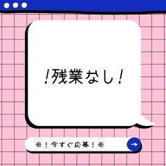 ＼業務拡大につき大募集中／未経験でもできる助手スタッフ◎残業なし＆日額保障★履歴書不要で即日勤務OK♪【nk】A13K0386-6(2)の画像