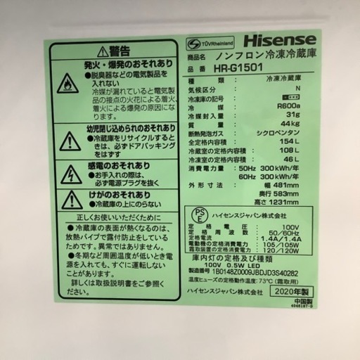 （トレファク摂津店）Hisense2ドア冷蔵庫2020年製入荷致しました！