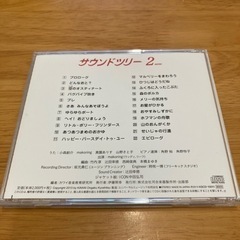 CD サウンドツリー2new の画像
