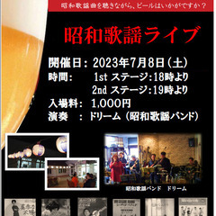 昭和歌謡曲を聴きながら、ビールを飲んで、猛暑を吹っ飛ばそう！