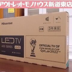 新品未開封 ハイセンス 40V型 液晶テレビ 40A30H 2022年モデル フルハイビジョン Hisense リモコン Wチューナー 札幌市東区 新道東店