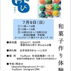 ＊和菓子作り体験＊