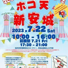 北のげんきマルシェ ホコ天新安城 2023summer開催