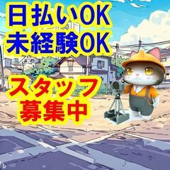 🍔🍔🍔日払いOK！未経験OK！地盤調査とは、土地や建物の状態やリ...