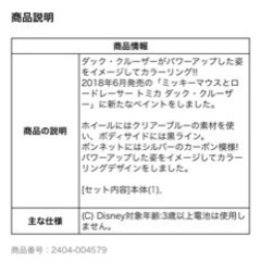 【美品】トミカ　ドナルドダック・ディズニーの画像