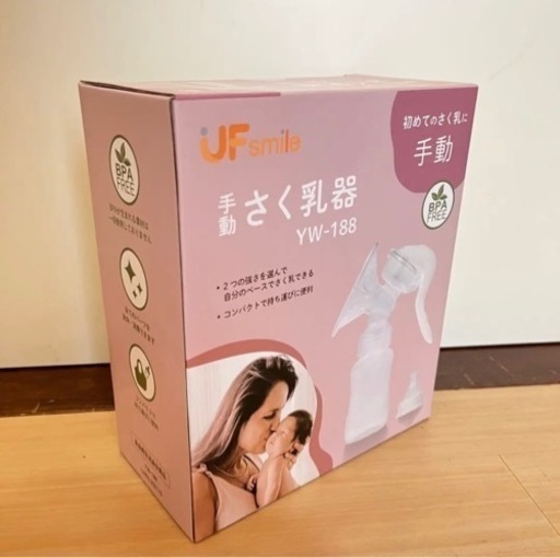 【新品】UFsmile 手動搾乳器 YW-188
