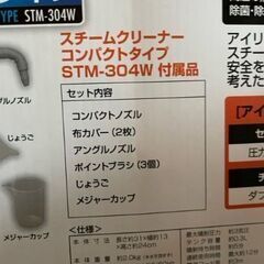 アイリスオーヤマ　スチームクリーナーコンパクトタイプＳＴＭ３０４の画像