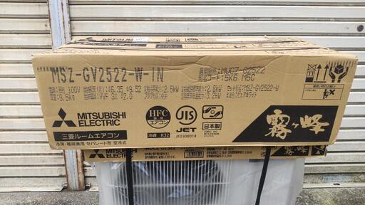 売れました。新品未使用　2022年製三菱エアコンMSZ-GV2522 税込み49,000円