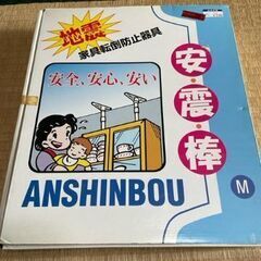 家具つっぱり棒Ｍサイズ（無料）
