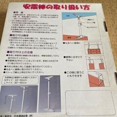 家具つっぱり棒Ｍサイズ（無料）の画像