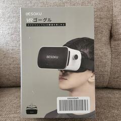 VRゴーグル