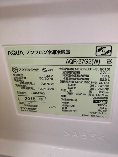 本日削除!  ノンフロン 冷蔵庫　AQR-27G2 272L  2018年製  3ドア