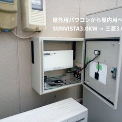 卒FIT救済プラン! - 激安でパワコン故障交換いたします 卒FIT救済プラン! - 激安でパワコン故障交換いたします