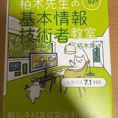 基本情報技術者試験　教本