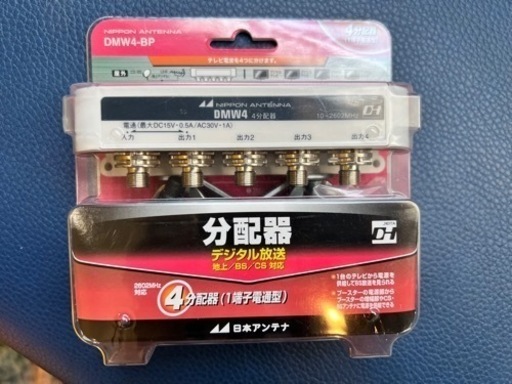 日本アンテナ　分配器　4つに分けます。
