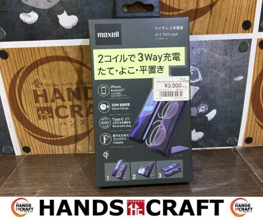マクセル　WP-PD30BK　ワイヤレス充電器　未使用品　3WAY充電器　iPhone/アンドロイド　【ハンズクラフト宜野湾店】
