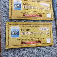 油膜取りウォッシャー液2.5リットル　を2個分