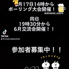 🌈🌈✨郡山で遊び隊🌈🌈✨6月7月イベント、交流会予定！！ - 郡山市