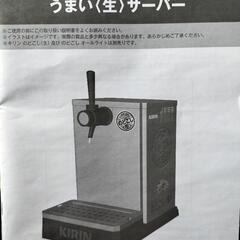 ビールサーバー（非売品）