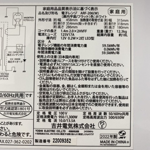 【ご来店限定】＊アビテラックス 単機能電子レンジ ヘルツフリー  2022年製＊0609-1 電子レンジ フラットタイプ (18L/900W) (ヘルツフリー) (ブラック 
