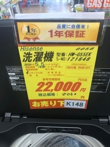 K148★Hisense製★2022年製5.5㌔洗濯機★1年間保証付き★近隣配送・設置可能 