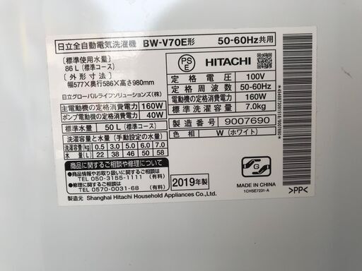 ★【FU462】ヒタチ 洗濯機 BW-V70E 2019年製 7.0KG