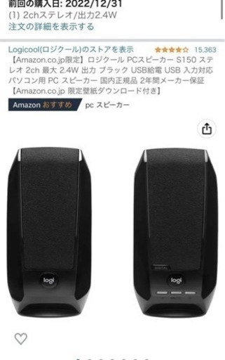 スピーカー  ロジクール