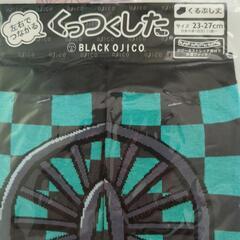 くつした 鬼滅の画像