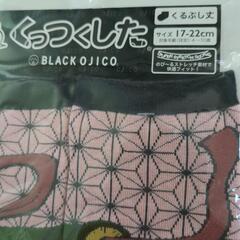 くつした 鬼滅の画像