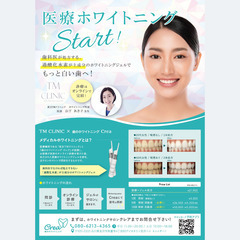 歯のセルフホワイトニング　モニター募集中