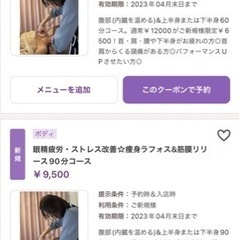 痩身ラフォス‼︎ - メンバー募集