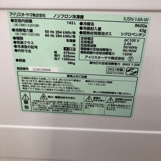 【アイリスオーヤマ】1ドア冷蔵庫【トレファク上福岡】