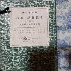 石標本