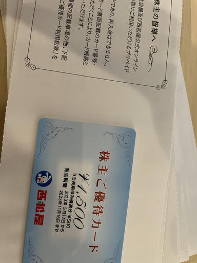 西松屋の株主優待券額面30,000円分
