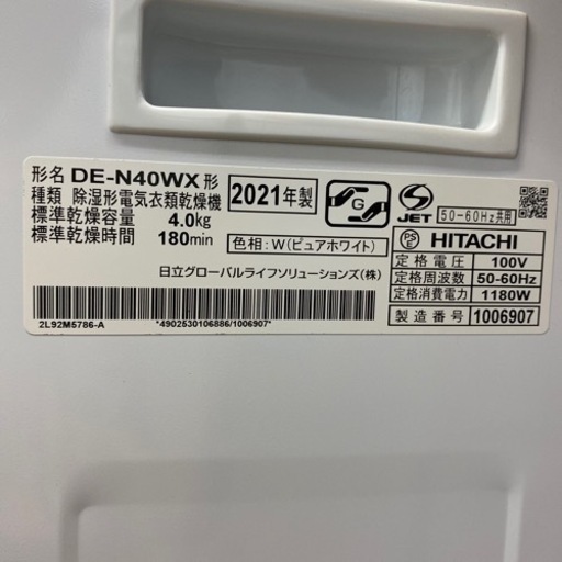 【2021年製】HITACHI 衣類乾燥機入荷しました！
